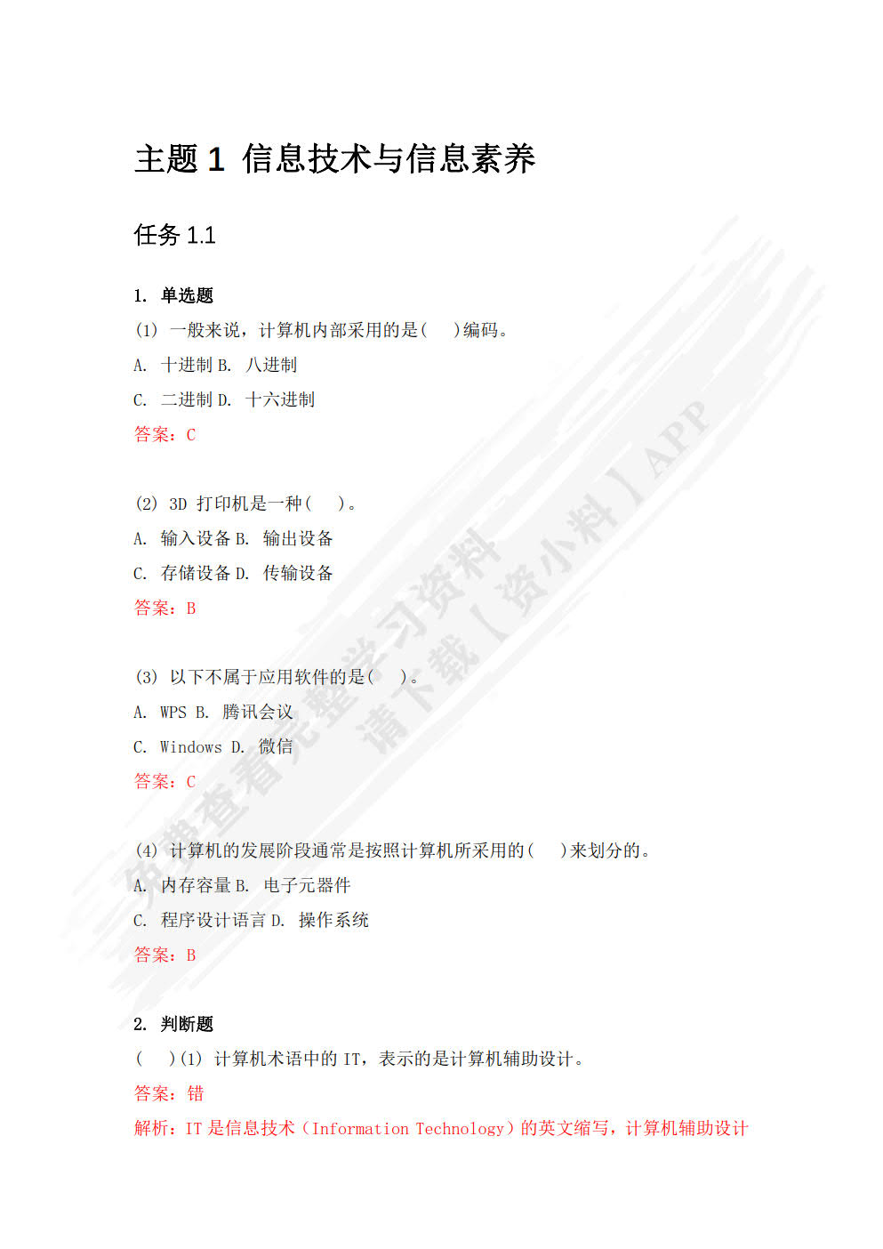 信息技术（高职）