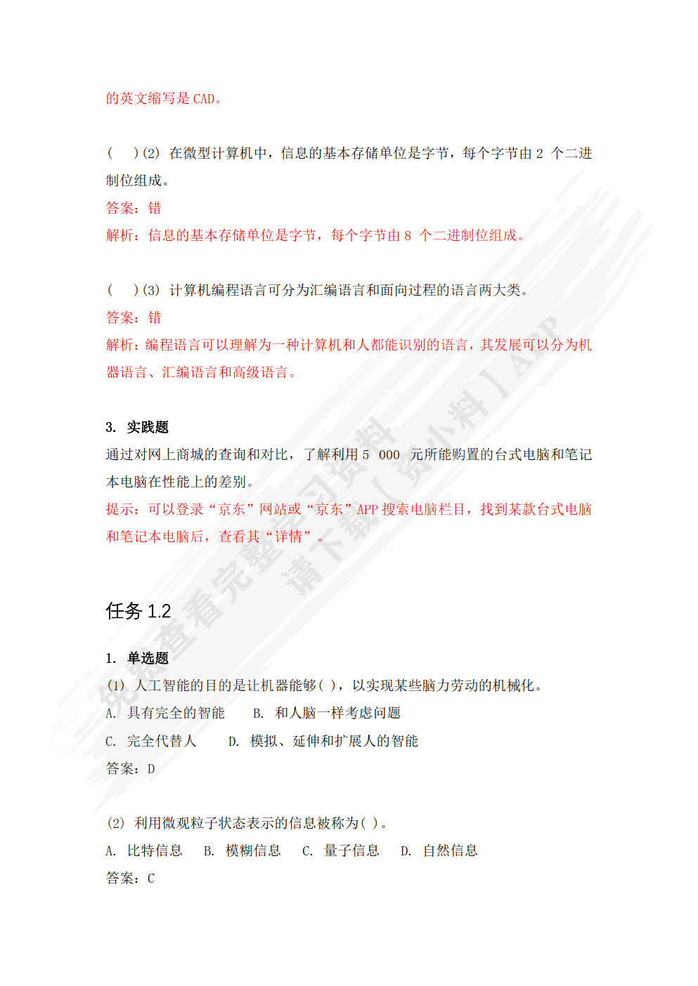 信息技术（高职）