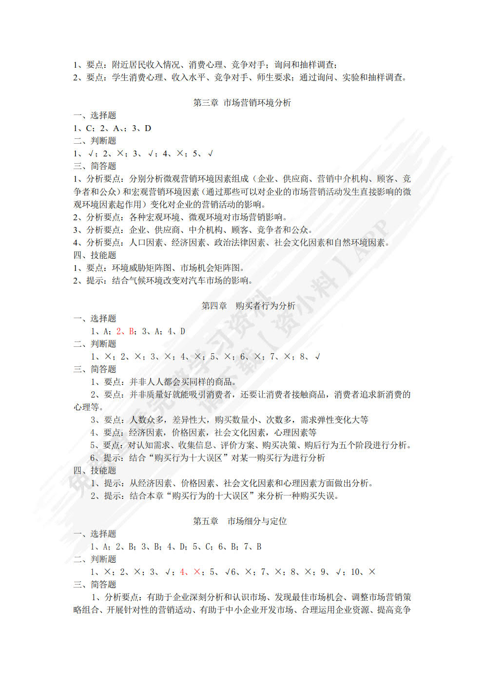 市场营销（第六版）