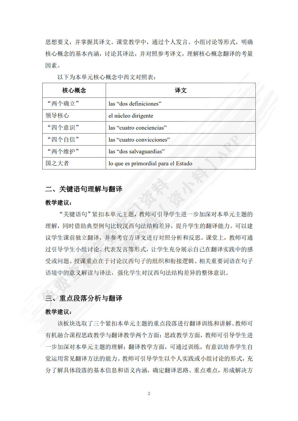 汉西翻译教程(&ldquo;理解当代中国&rdquo;西班牙语系列教材)