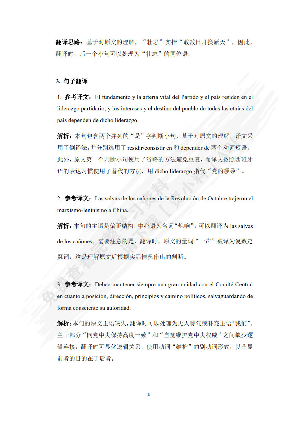 汉西翻译教程(&ldquo;理解当代中国&rdquo;西班牙语系列教材)