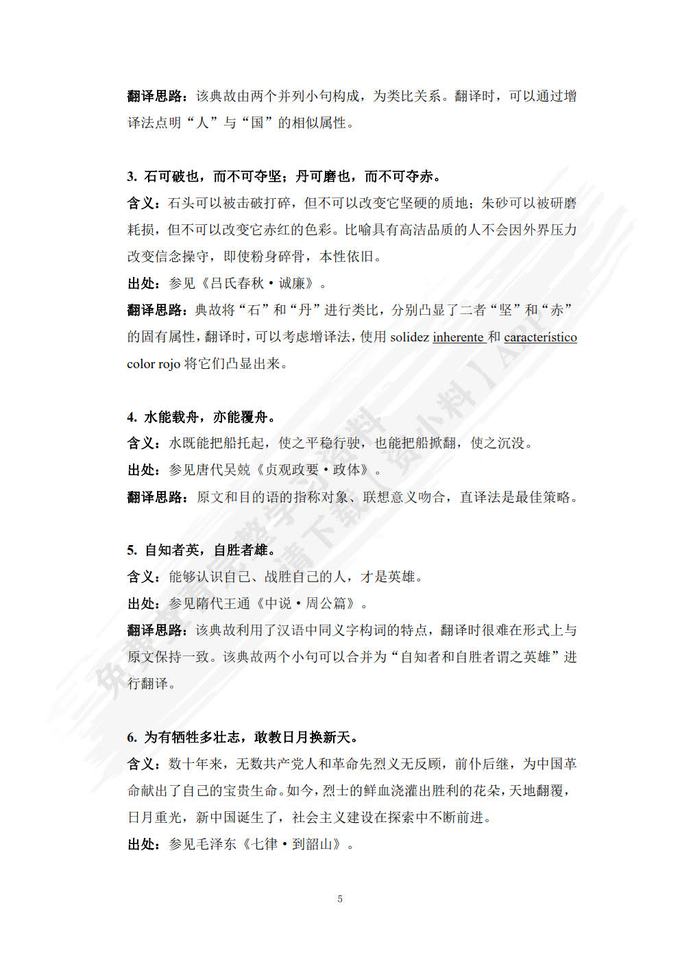 汉西翻译教程(&ldquo;理解当代中国&rdquo;西班牙语系列教材)
