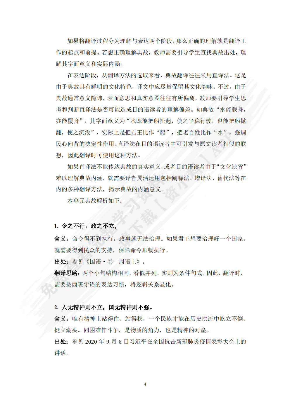 汉西翻译教程(&ldquo;理解当代中国&rdquo;西班牙语系列教材)