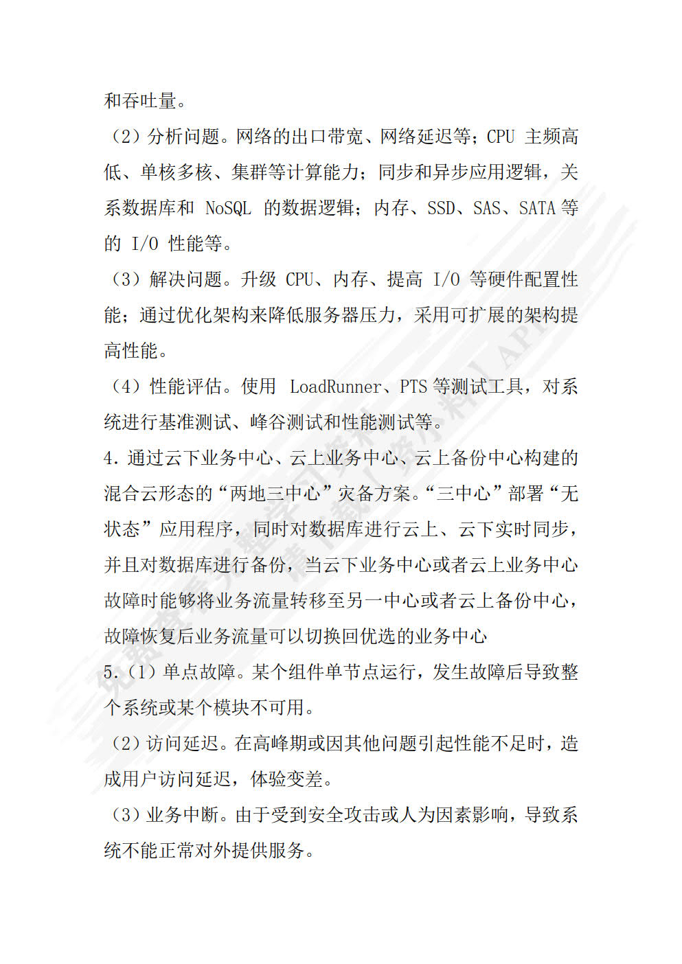 云计算与大数据技术（微课版）