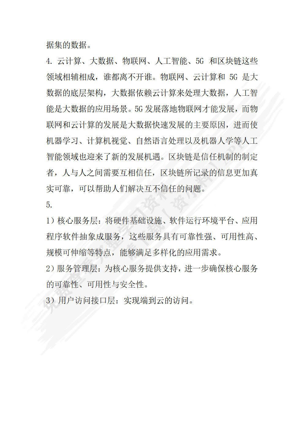 云计算与大数据技术（微课版）