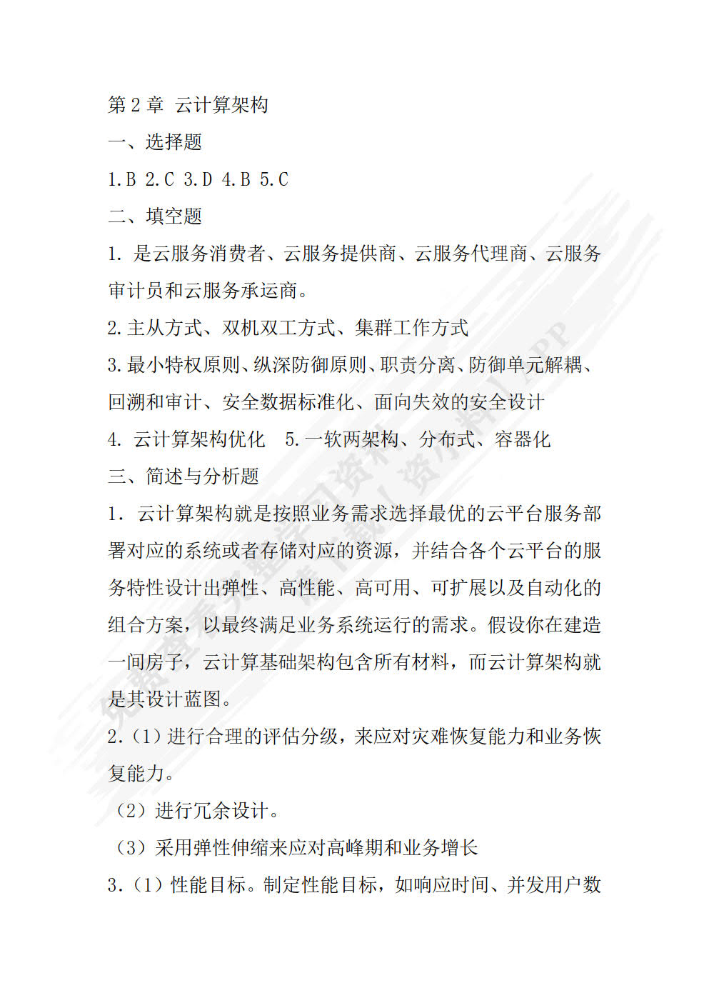 云计算与大数据技术（微课版）