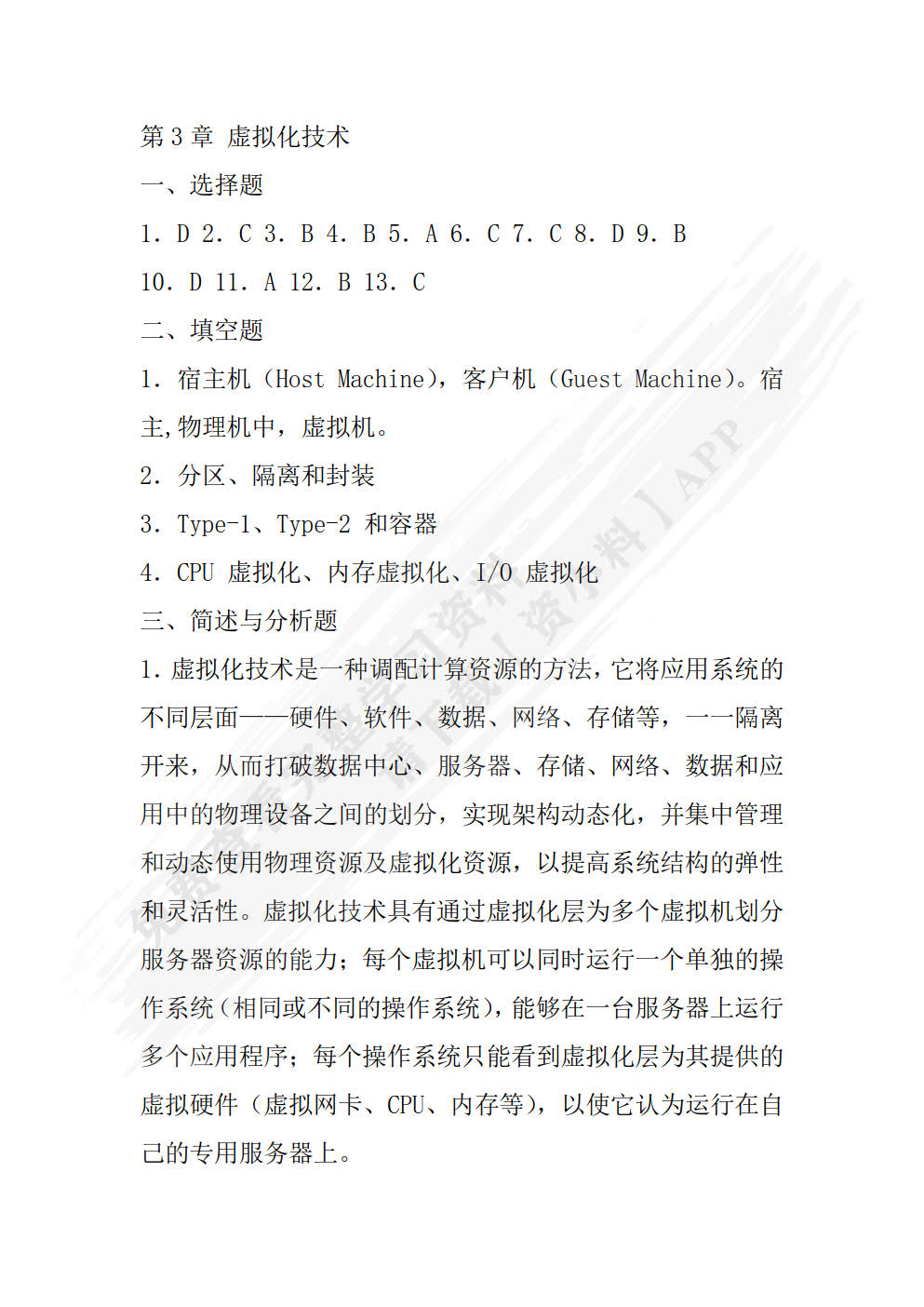 云计算与大数据技术（微课版）