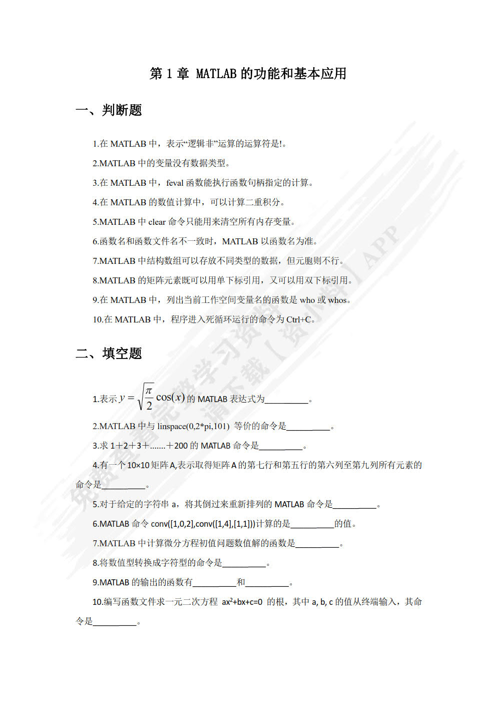 MATLAB在自动化工程中的应用