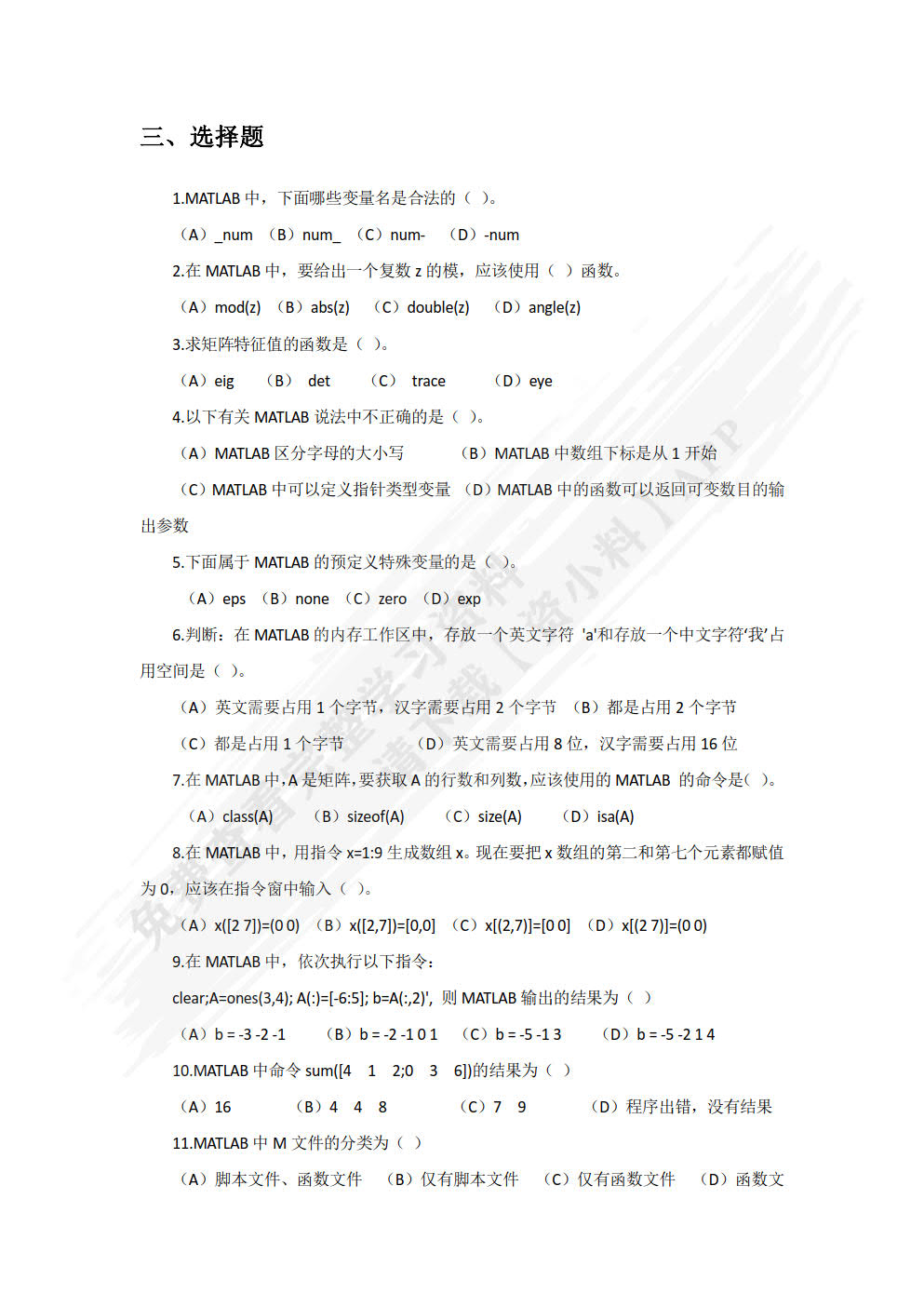 MATLAB在自动化工程中的应用