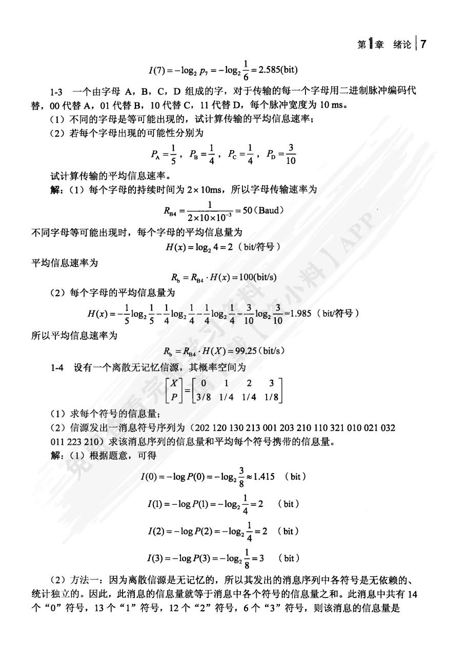 通信原理（第3版）