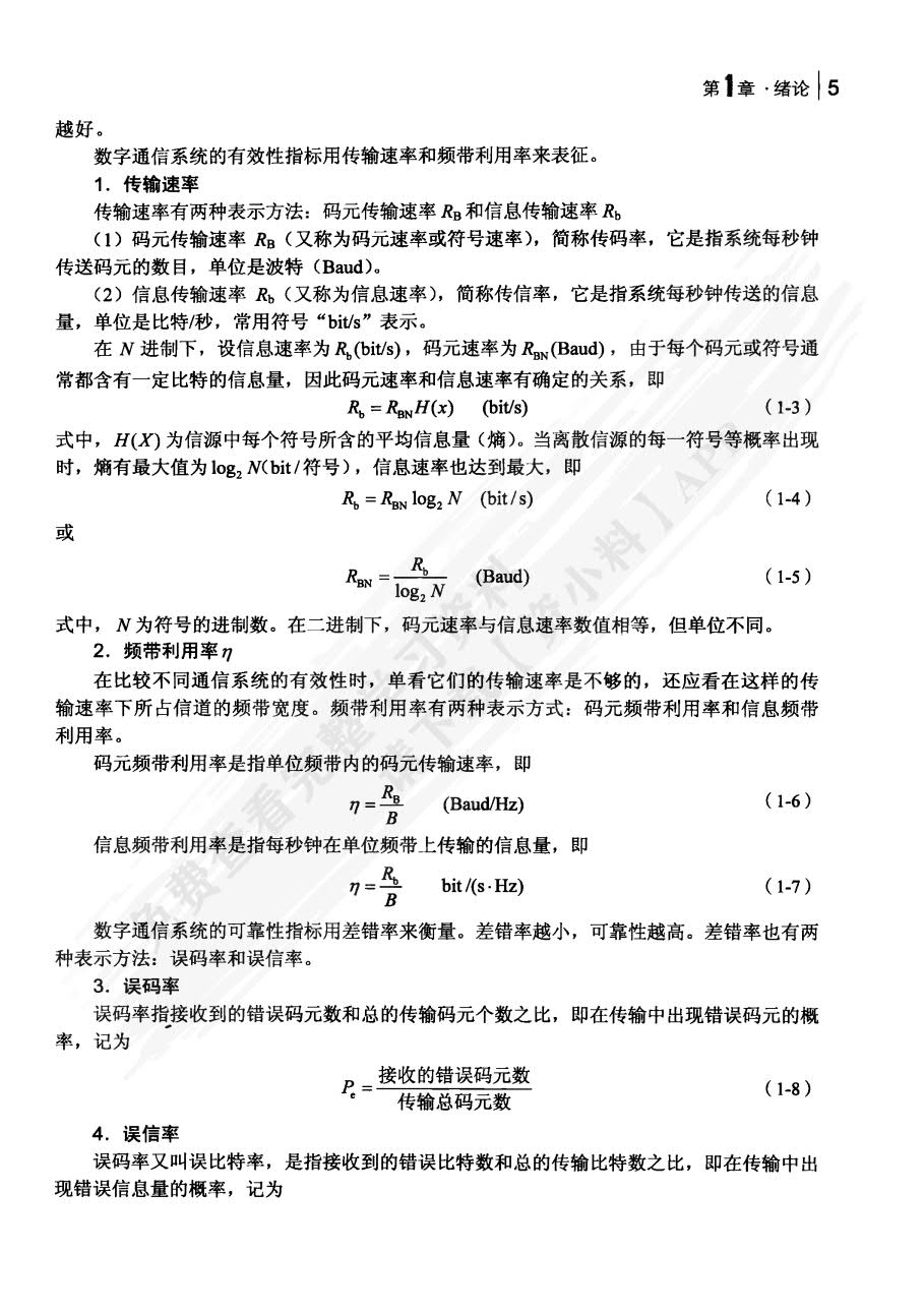 通信原理（第3版）