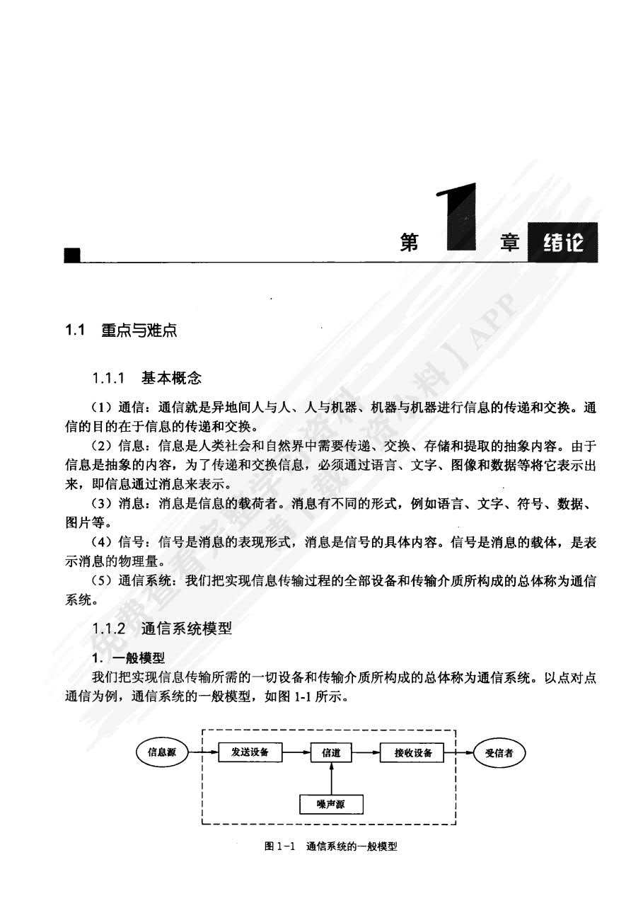 通信原理（第3版）