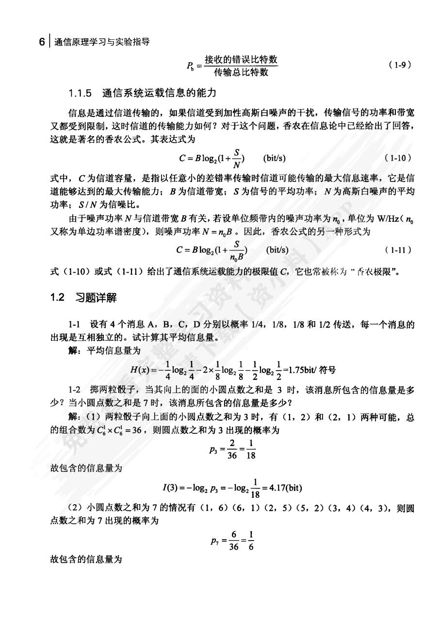 通信原理（第3版）