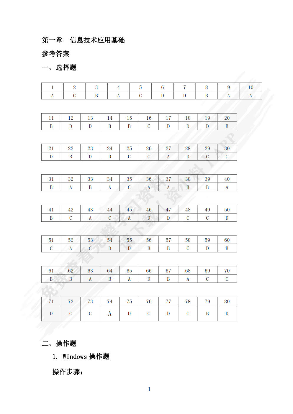 信息技术学与练