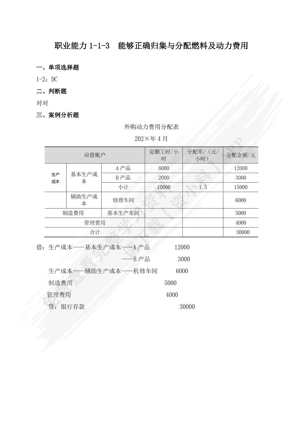 成本核算与管理（慕课版）