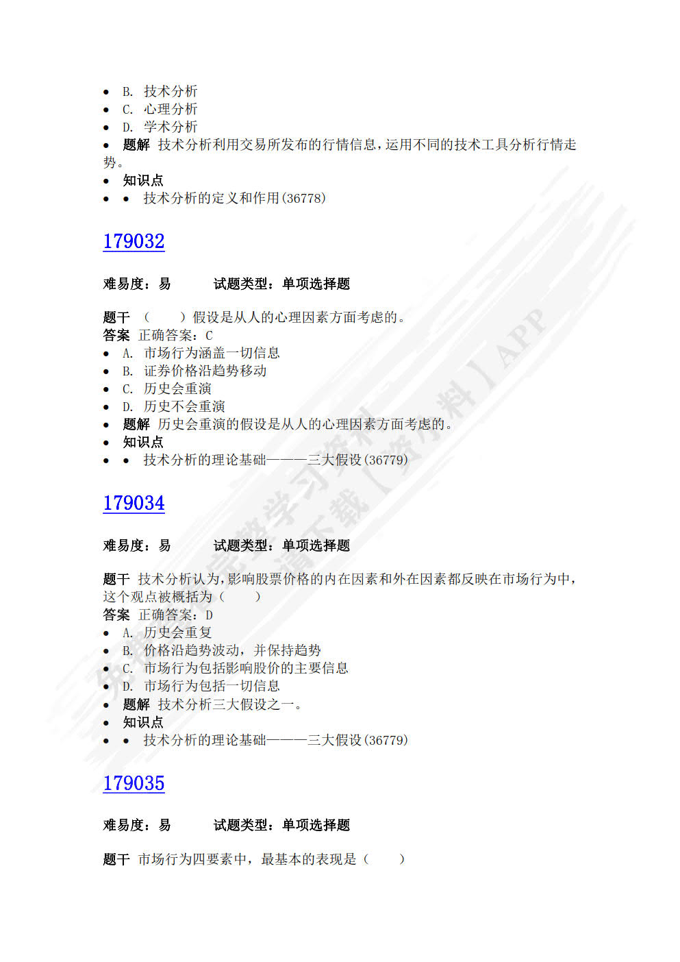 证券投资技术分析（第七版）