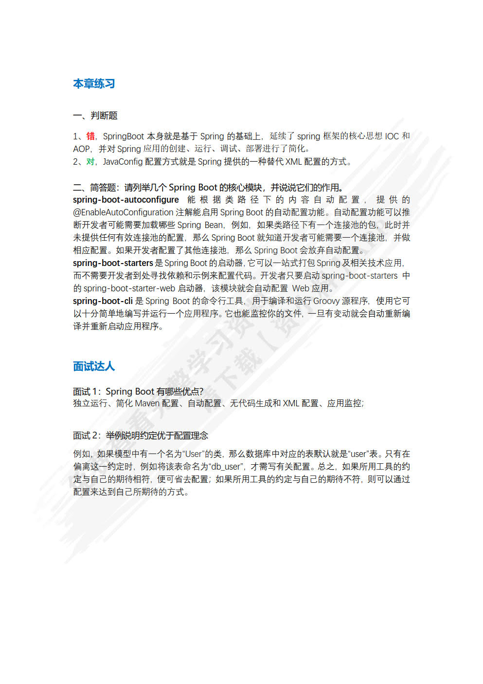 Spring Boot+Spring Cloud实战（微课版）