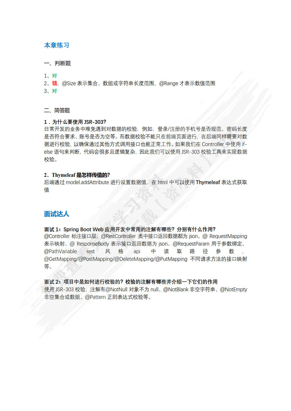 Spring Boot+Spring Cloud实战（微课版）