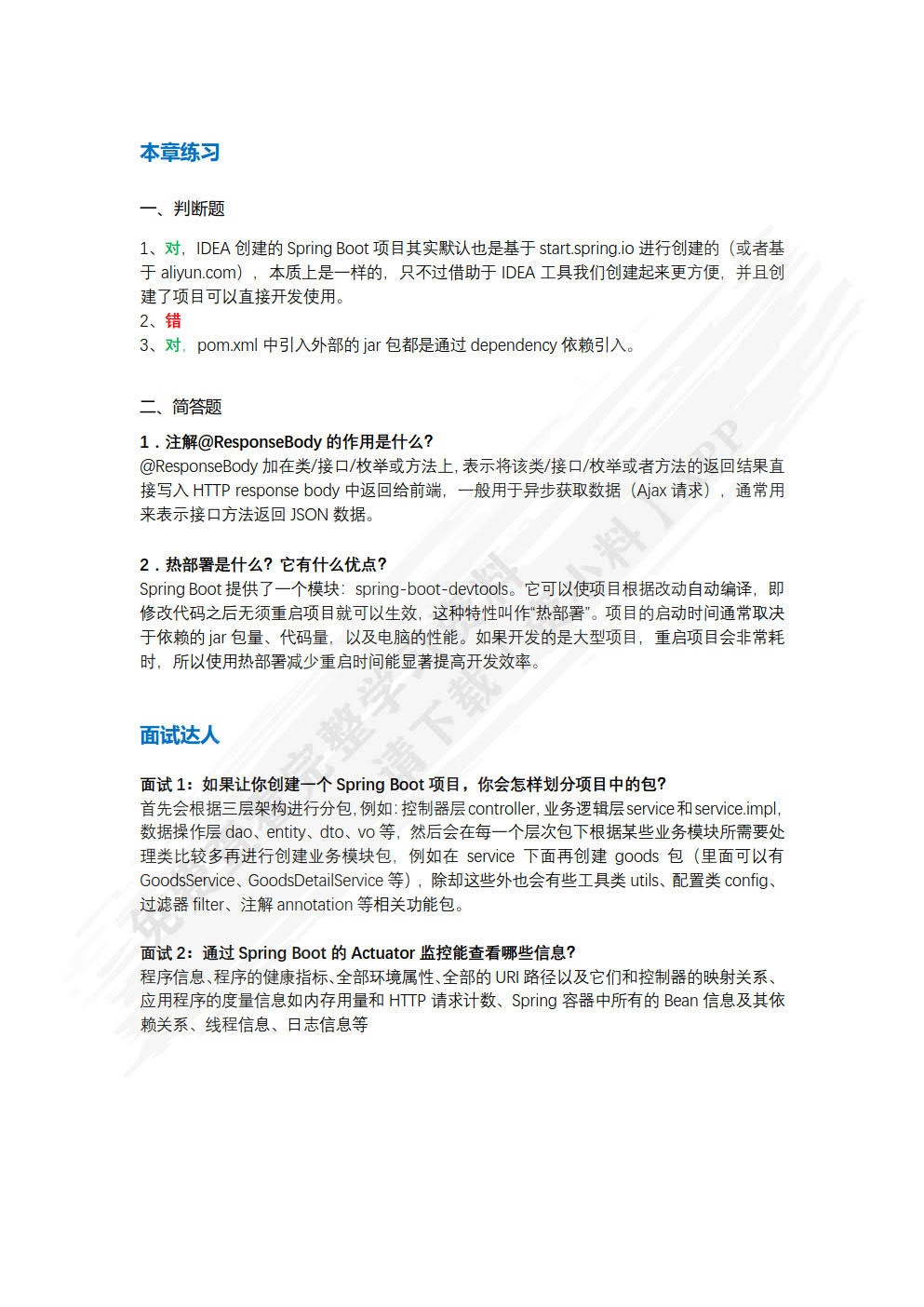 Spring Boot+Spring Cloud实战（微课版）