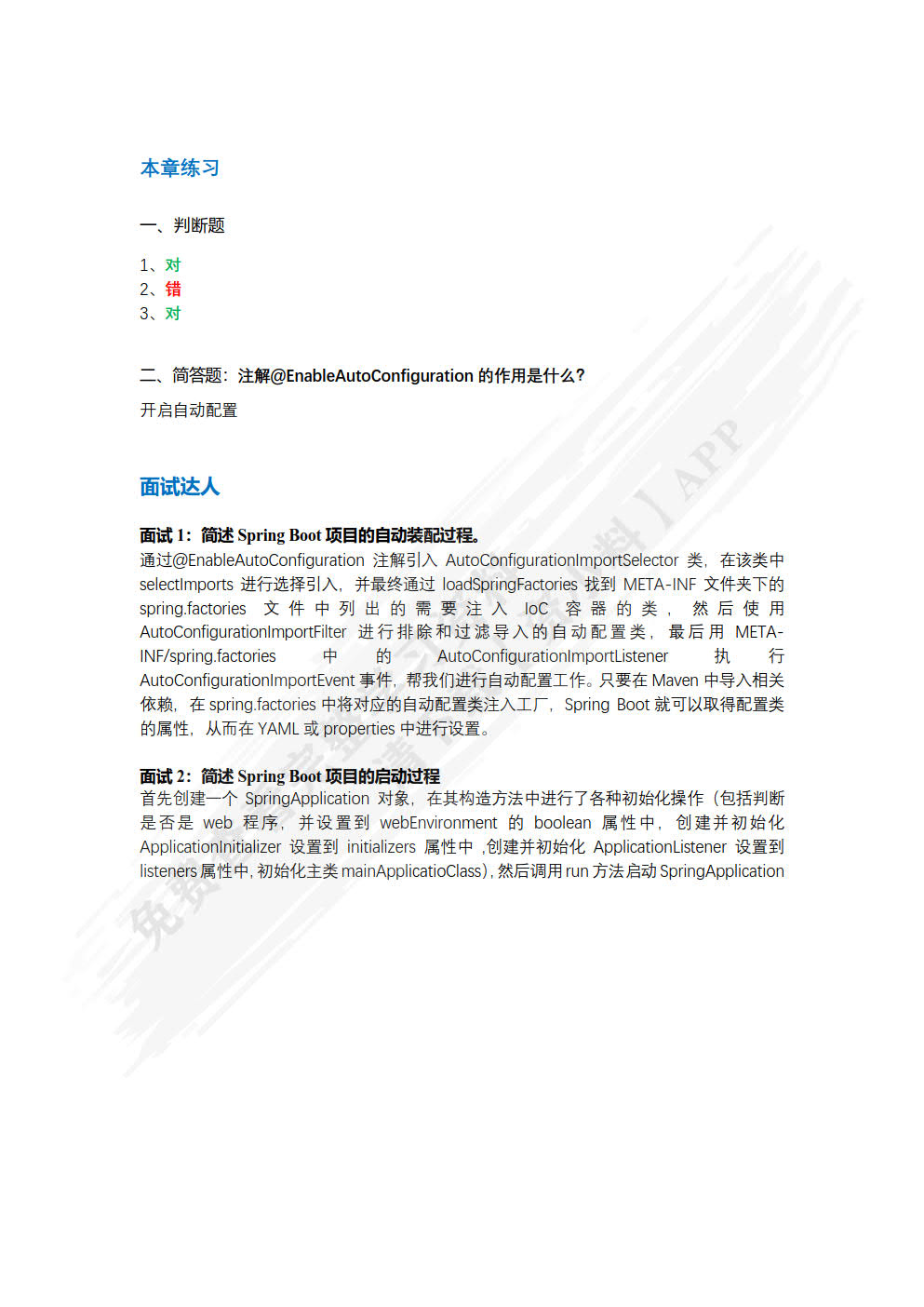 Spring Boot+Spring Cloud实战（微课版）