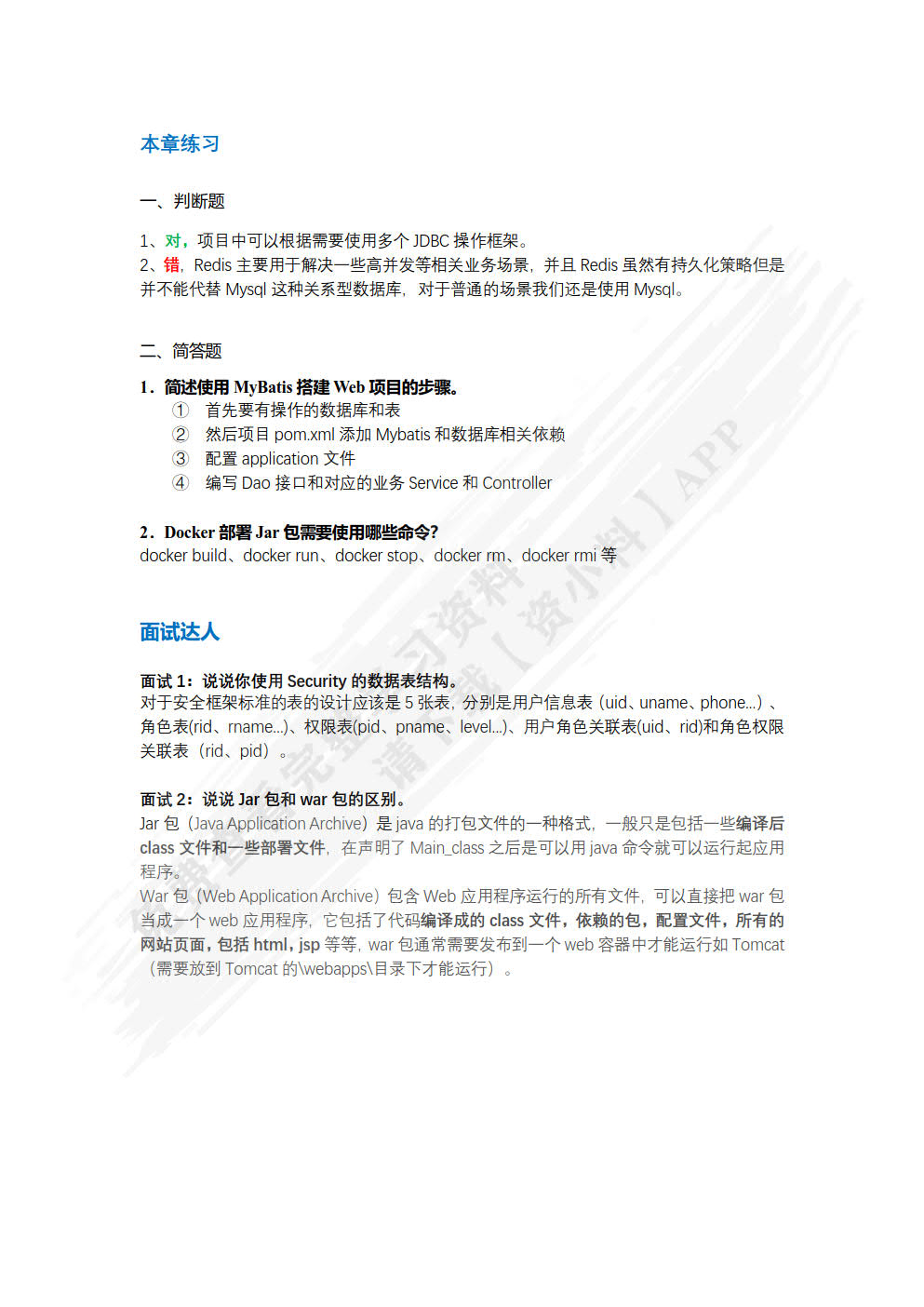 Spring Boot+Spring Cloud实战（微课版）