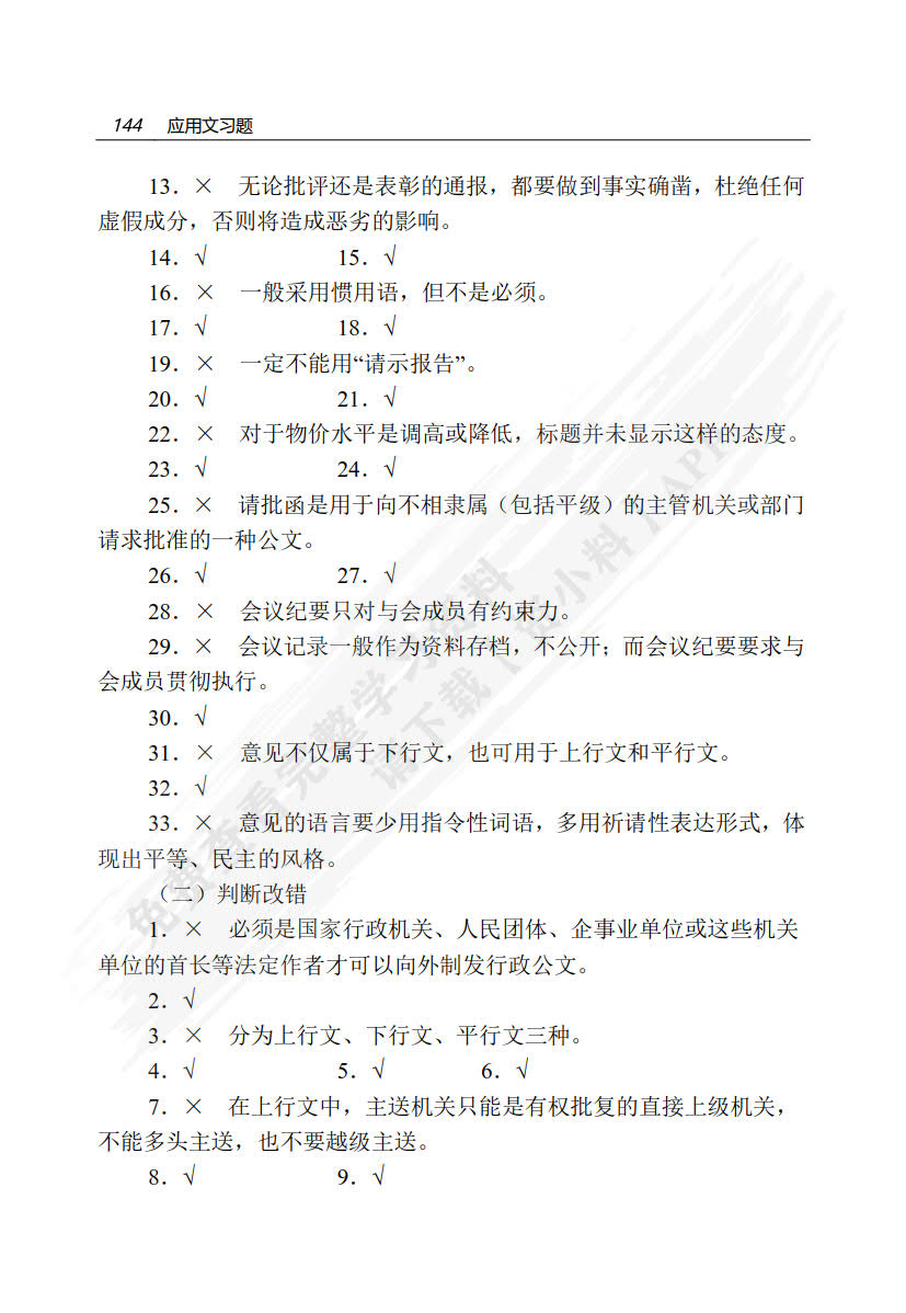 应用写作(第5版)