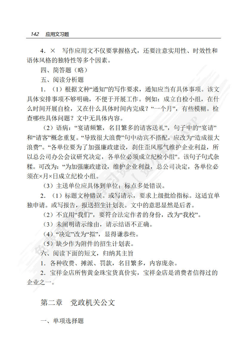 应用写作(第5版)