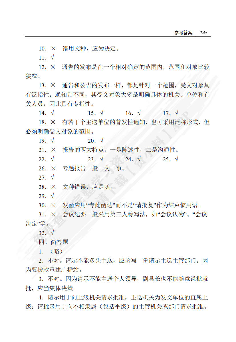 应用写作(第5版)