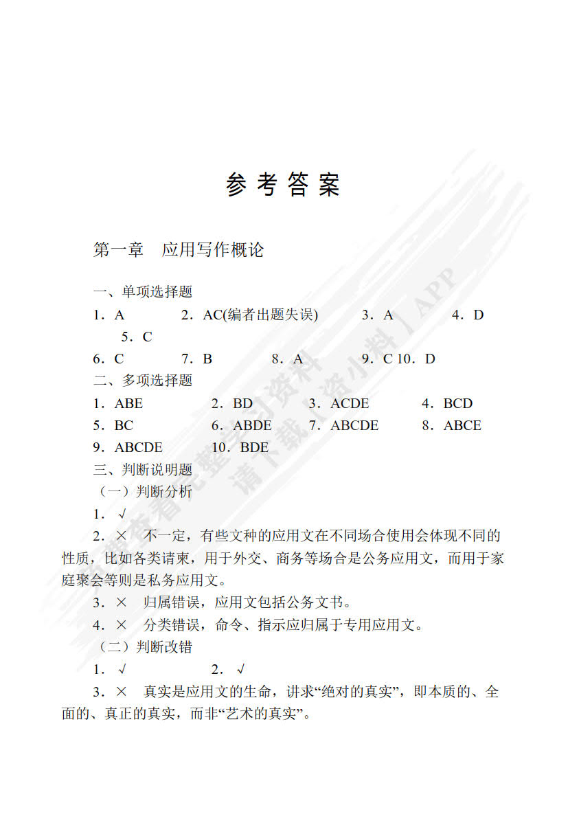 应用写作(第5版)