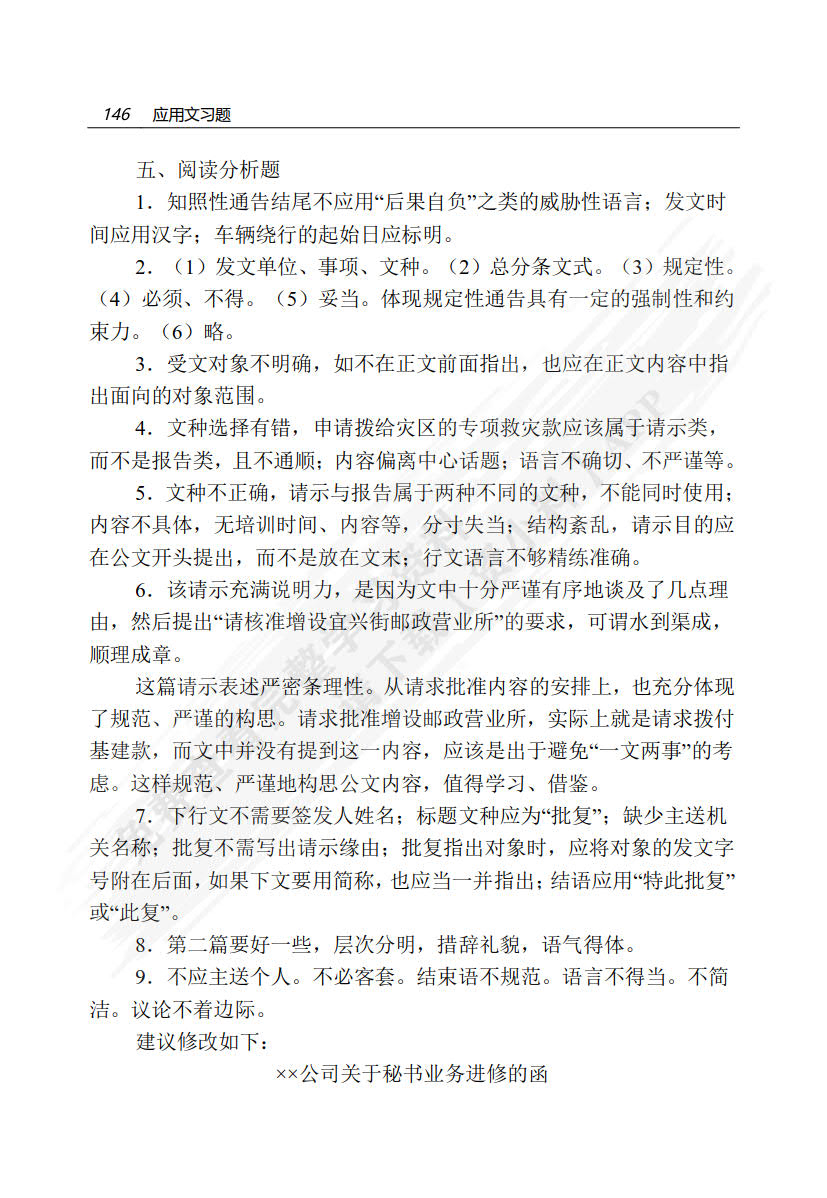 应用写作(第5版)