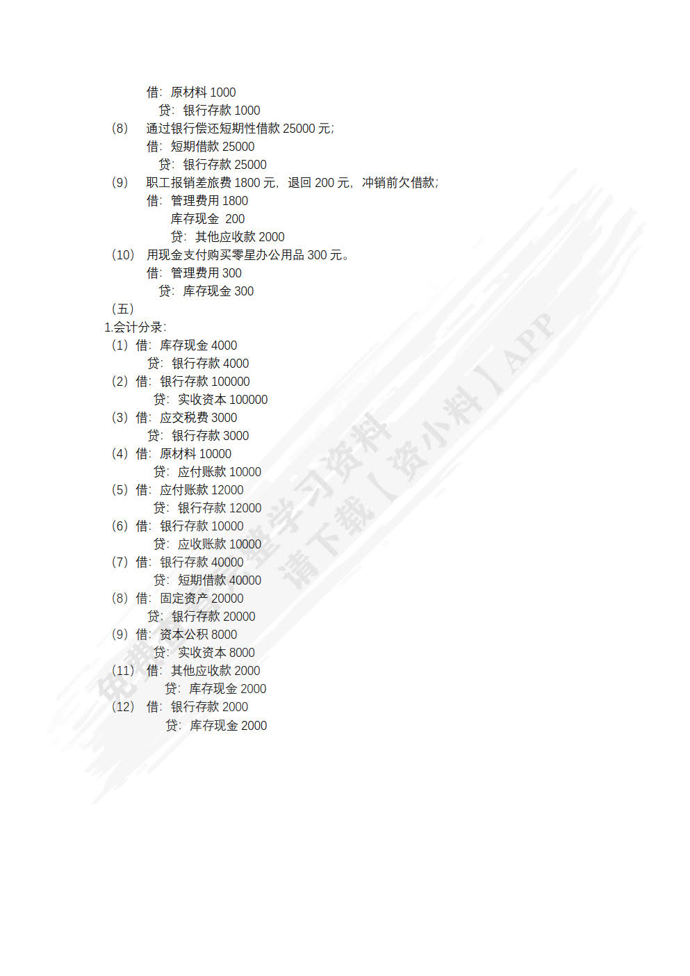 会计学基础(第2版)