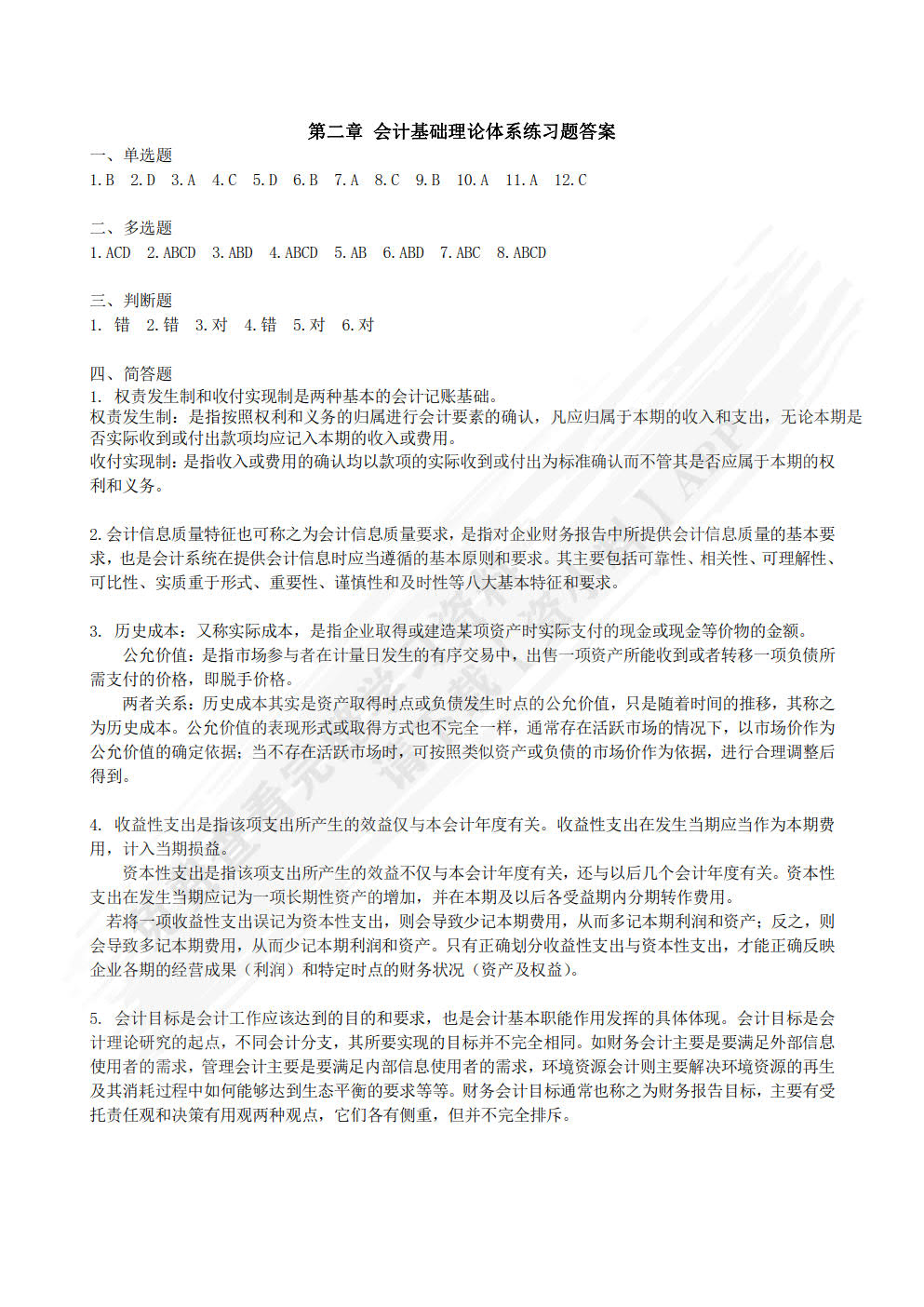 会计学基础(第2版)
