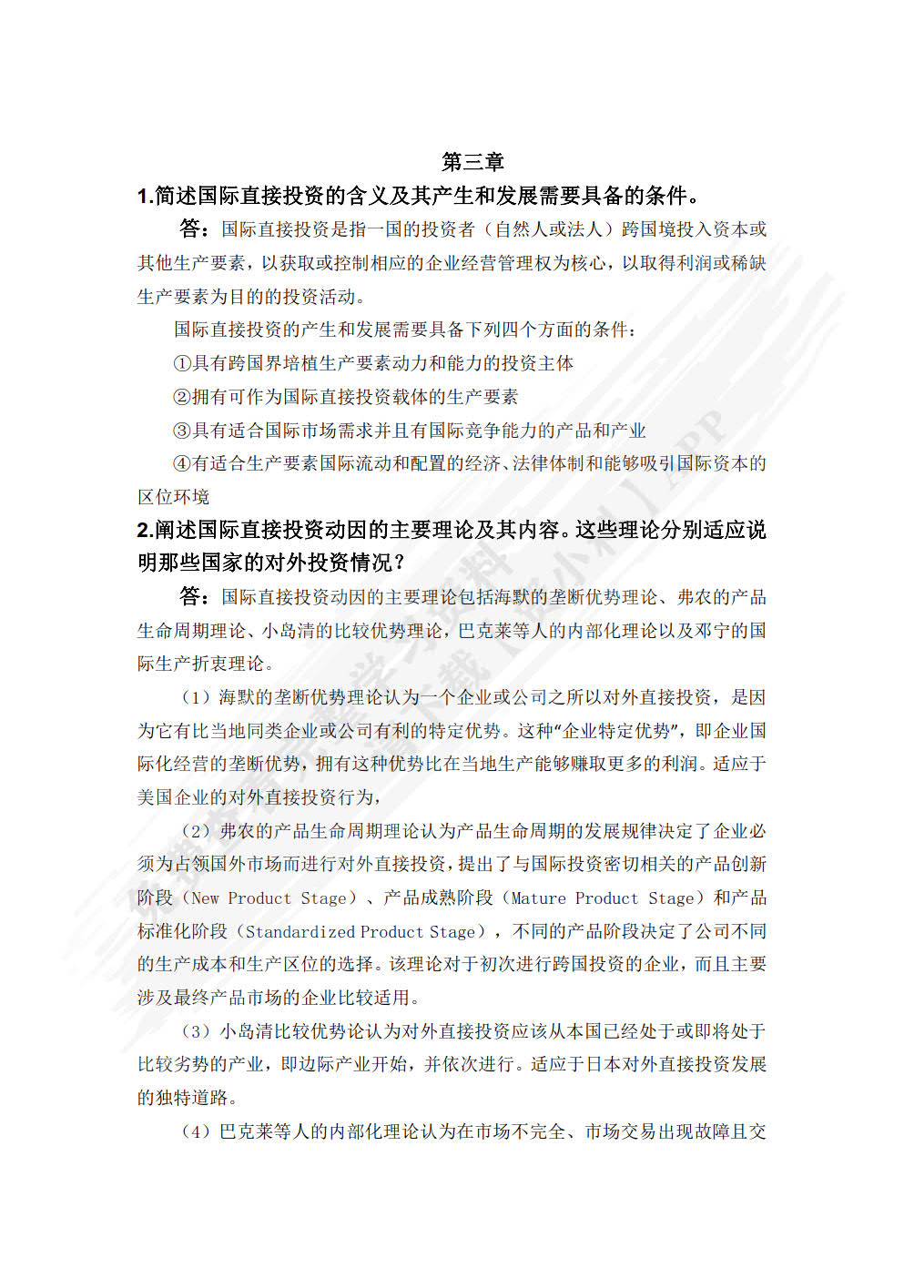 国际经济合作（第3版）