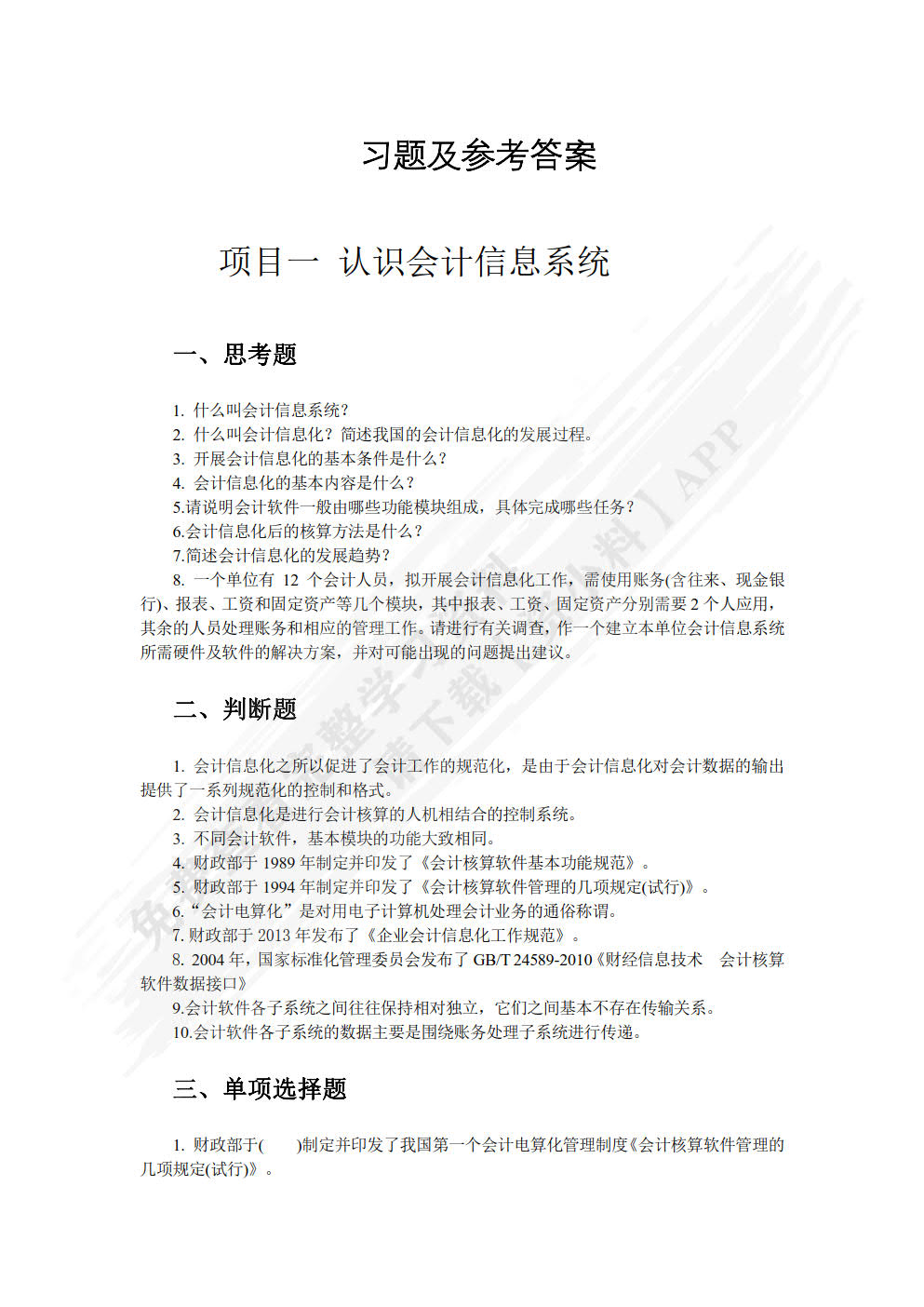 用友ERP业财一体化应用(新道U8+ V15.0版)