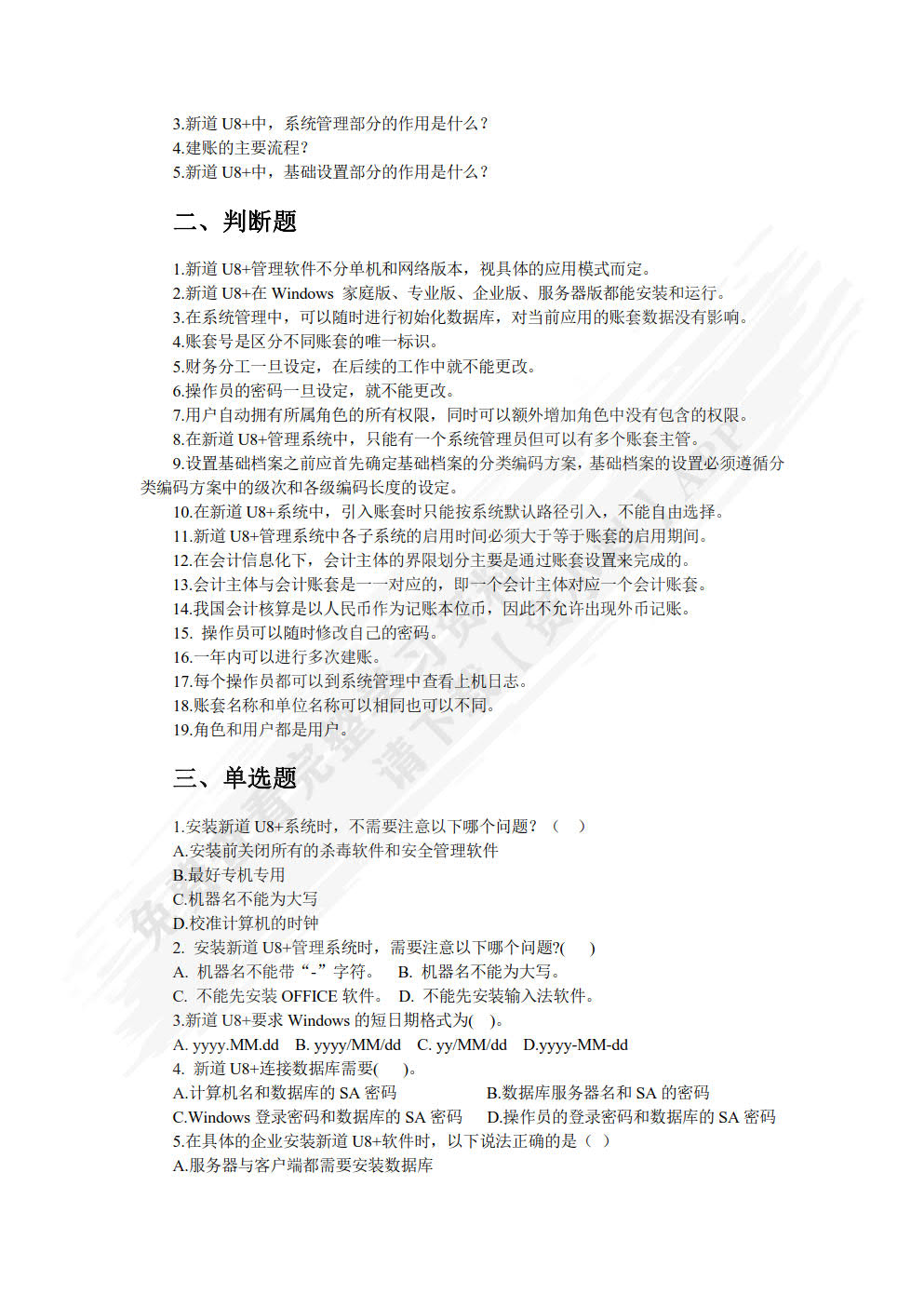 用友ERP业财一体化应用(新道U8+ V15.0版)
