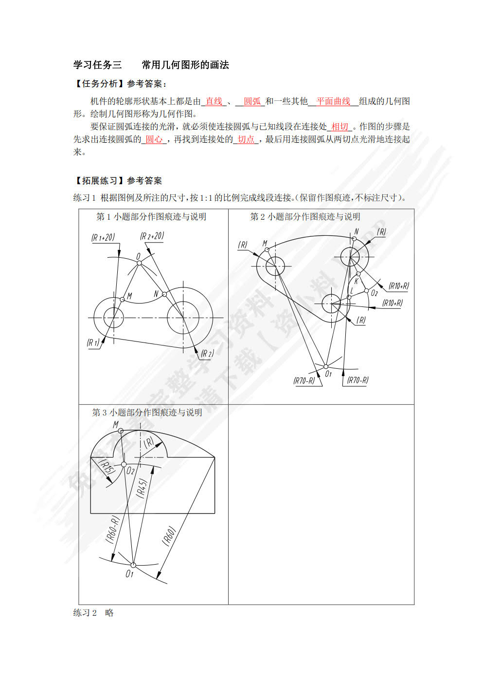 机械制图(少学时)活页式教材