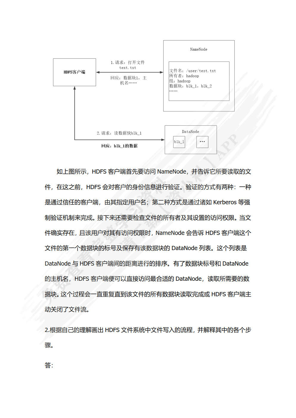 大数据基础与应用第二版