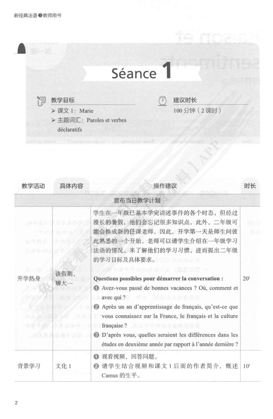 新经典法语3学生用书