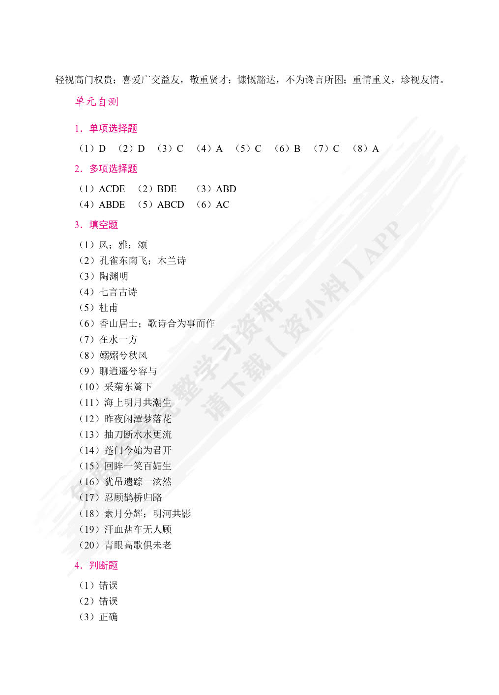 大学语文（双色）（含微课）