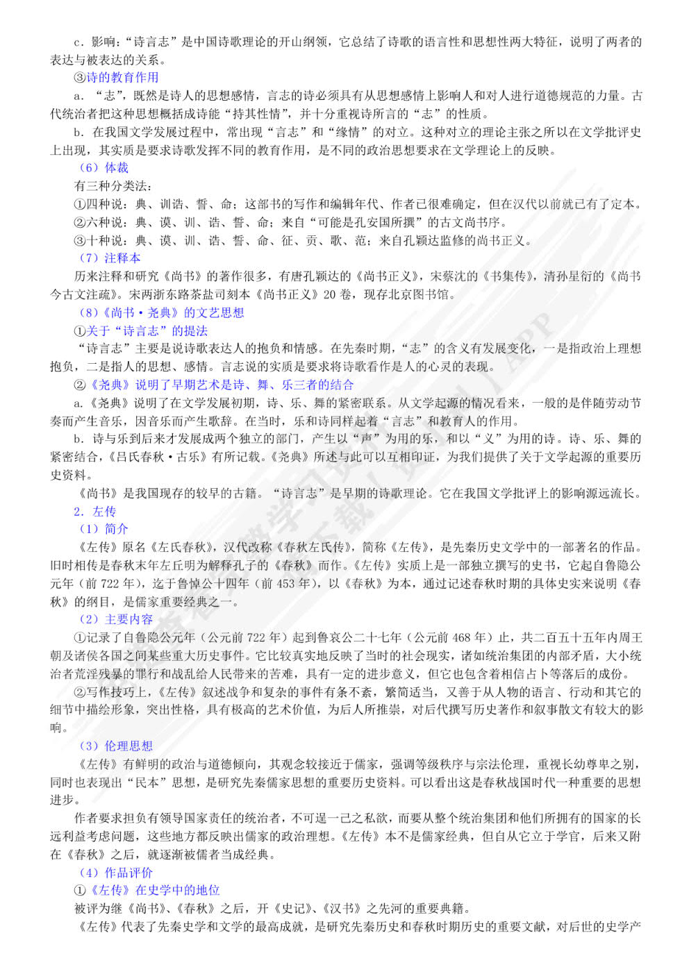 中国历代文学作品选上下编.第1-6册