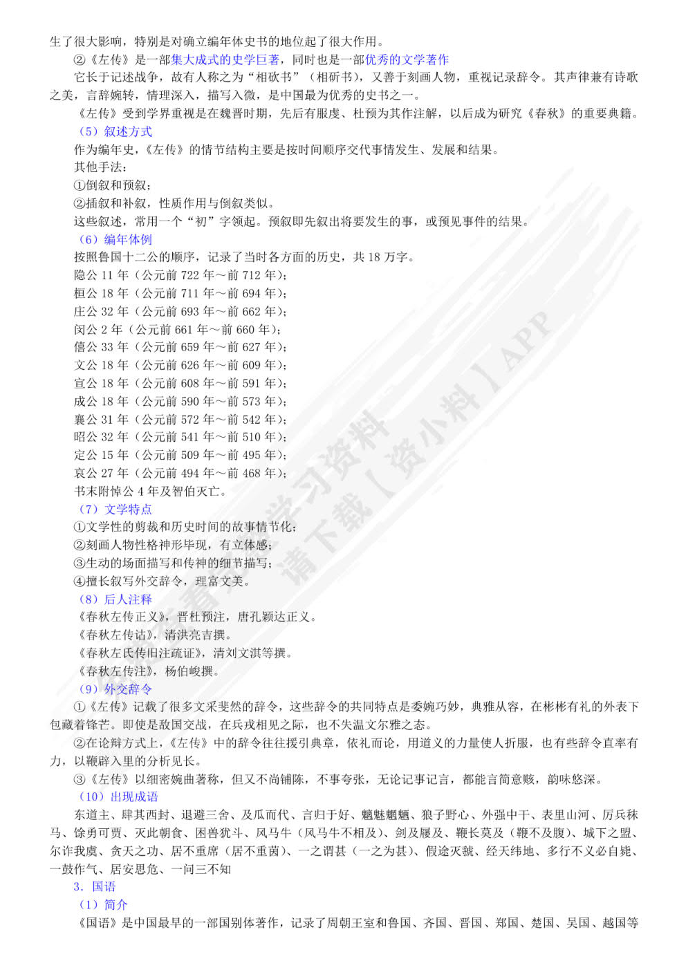 中国历代文学作品选上下编.第1-6册