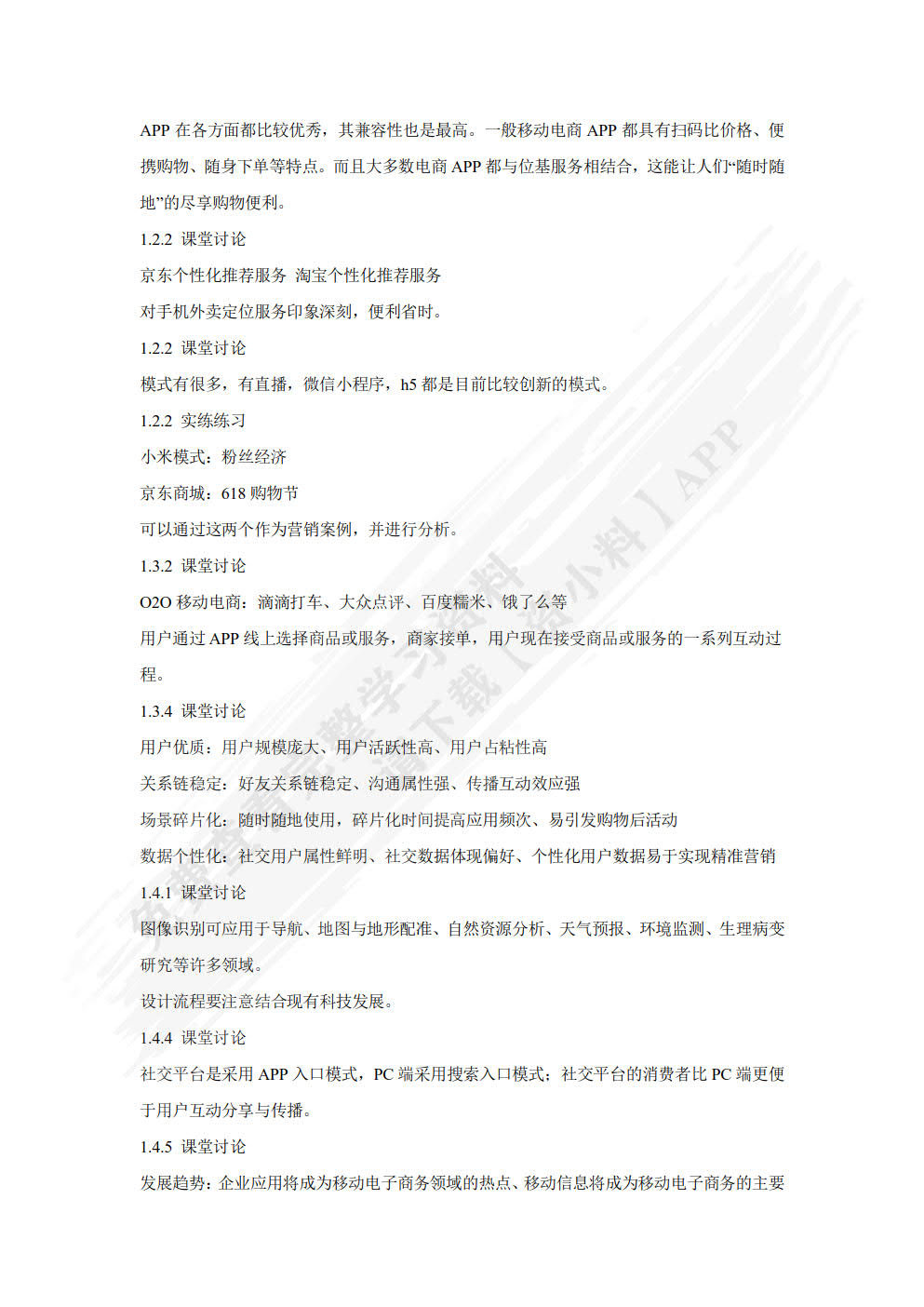 移动电商基础与实务（慕课版 第2版）