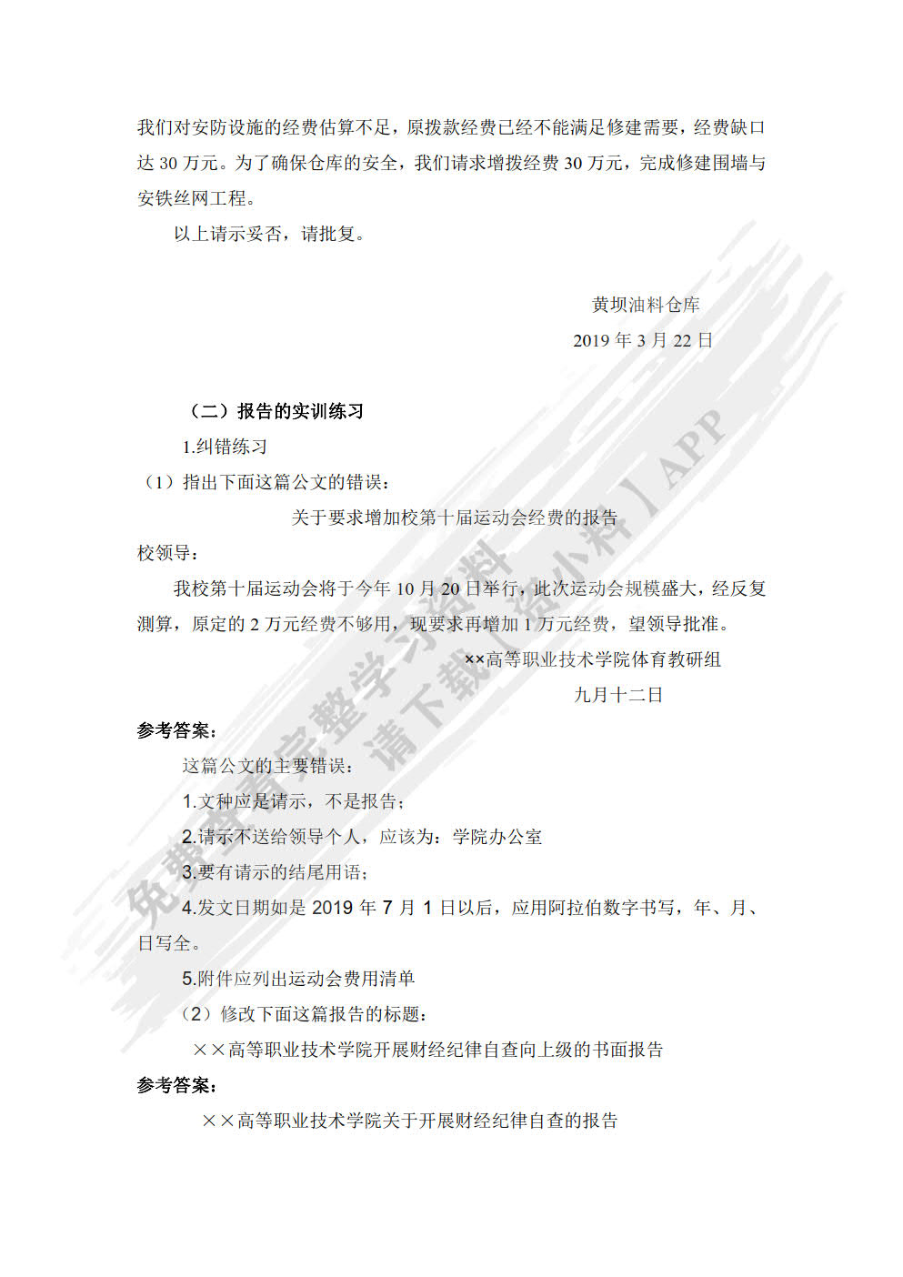 应用写作（第四版）