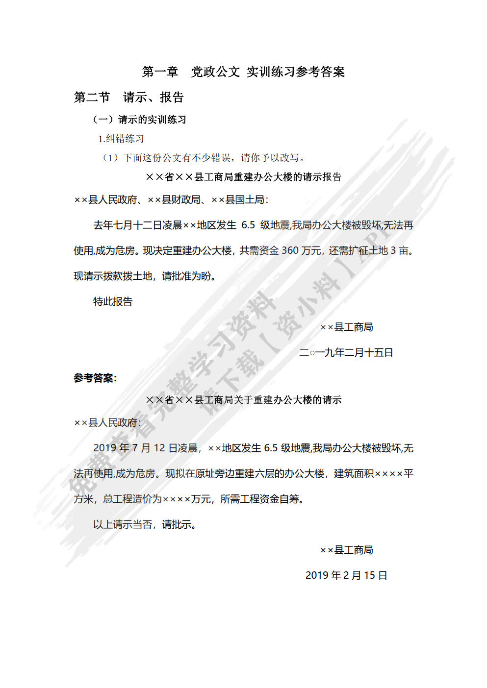 应用写作（第四版）