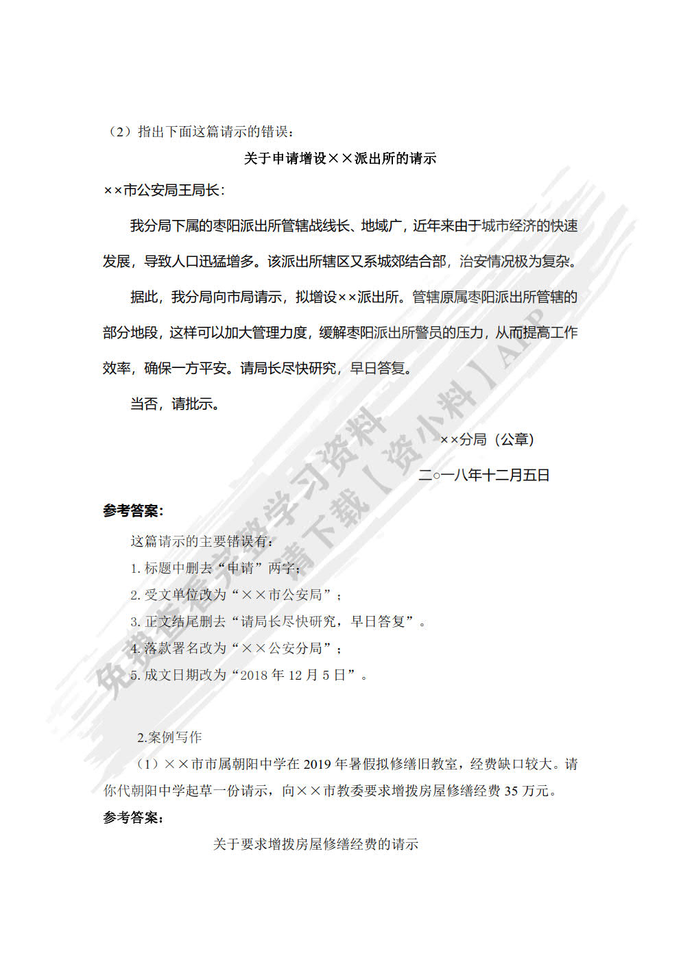 应用写作（第四版）