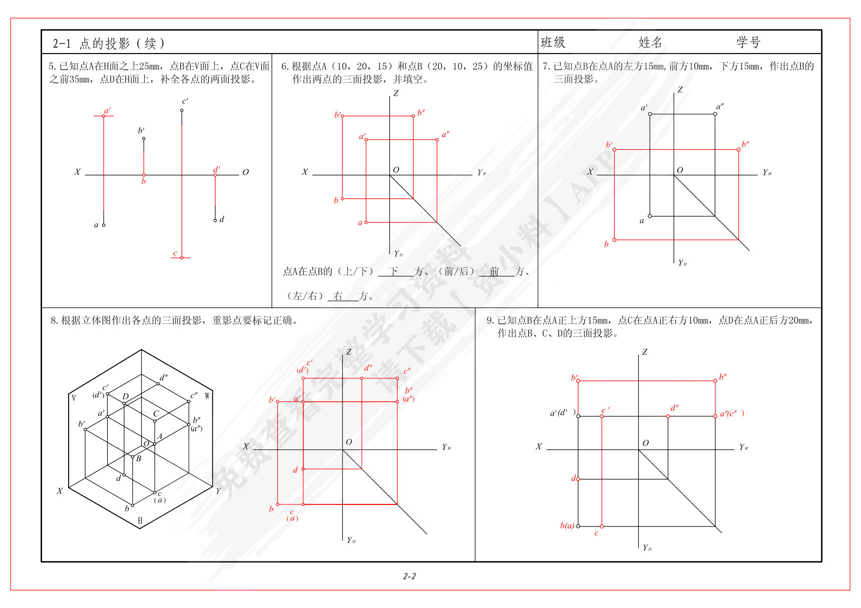 机械制图习题集