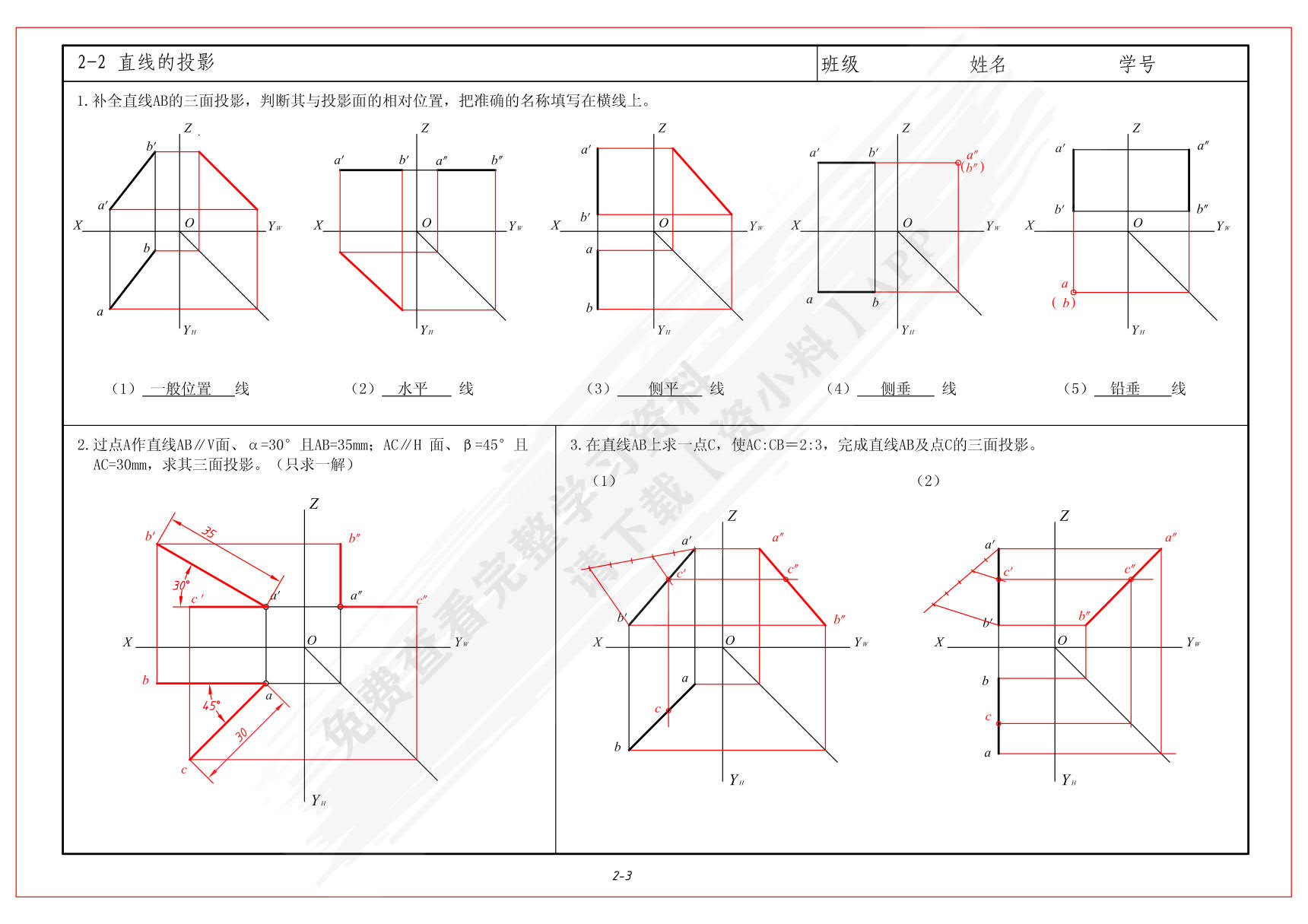 机械制图习题集