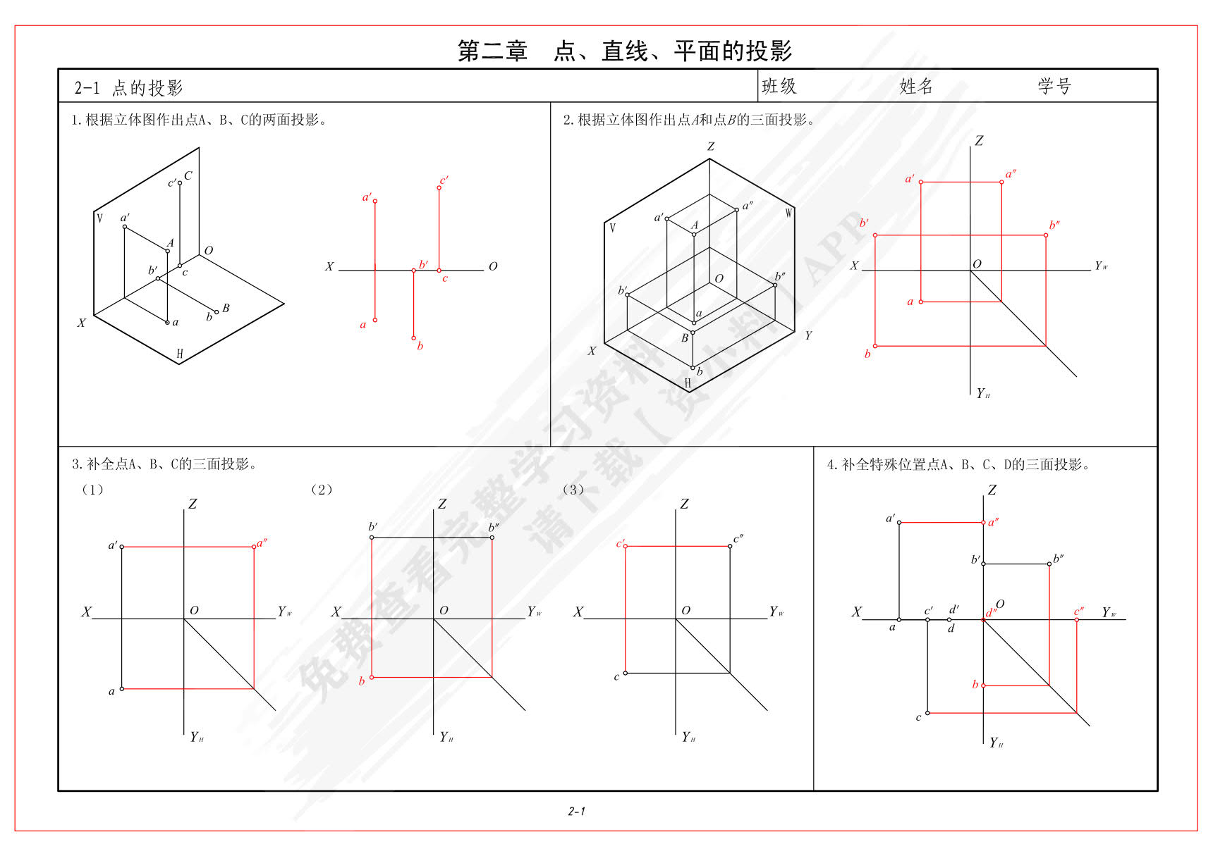 机械制图习题集