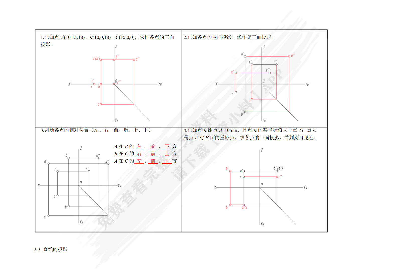 机械制图习题集