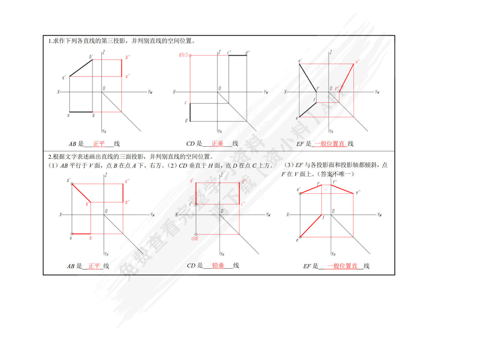 机械制图习题集